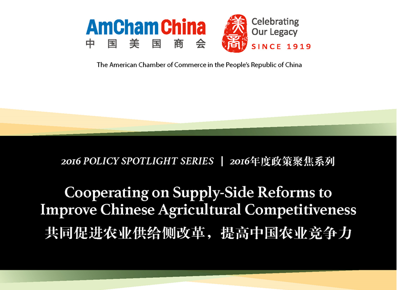 AmCham China: Time is Ripe for Supply-Side Reforms