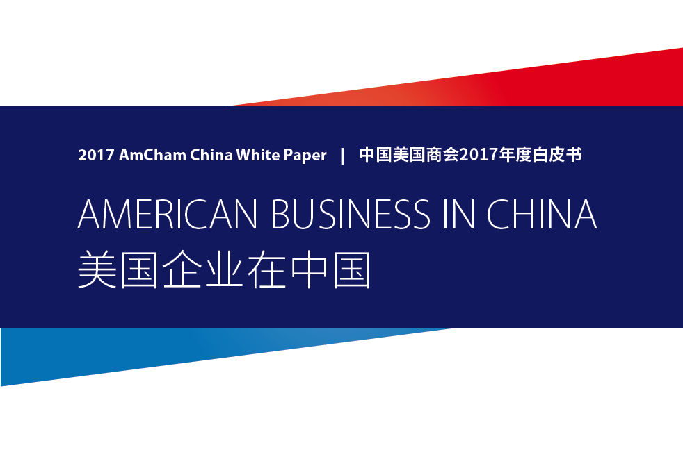 AmCham China Releases 2017 White Paper