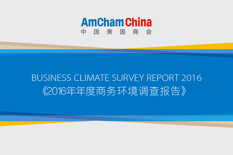 AmCham China Releases 2016 Business Climate Survey