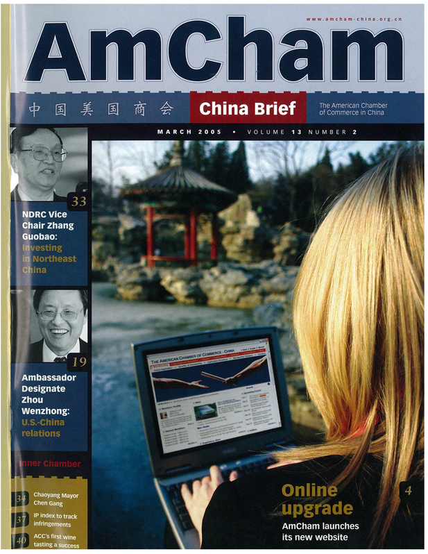 AmCham China Quarterly, March 2005