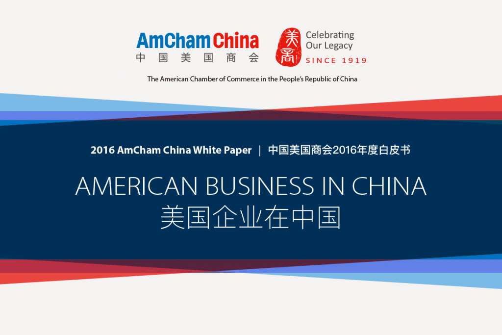 AmCham China Releases 2016 White Paper